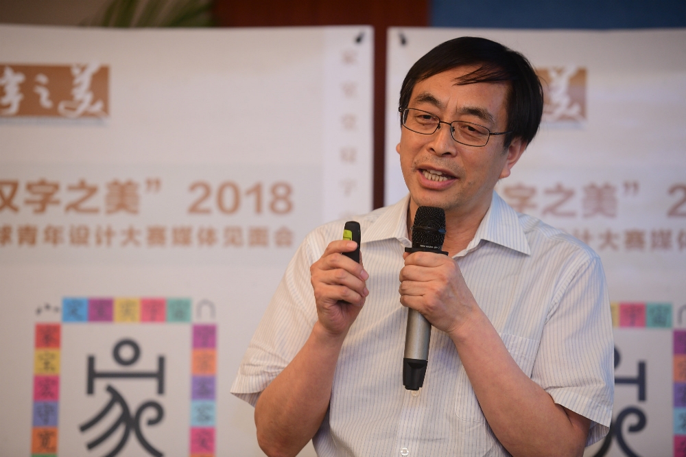 “汉字之美”汉字文化类召集人王立军教授.jpg “汉字之美”汉字文化类召集人王立军教授.jpg