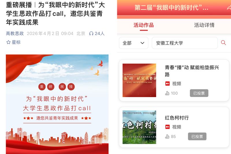 化环学院、建工学院两部作品入选教育部第二届“我眼中的新时代”大学生实践类思政作品入库成果展播活动