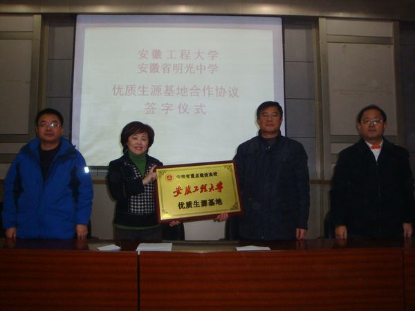 明光中学授牌并签订合作协议