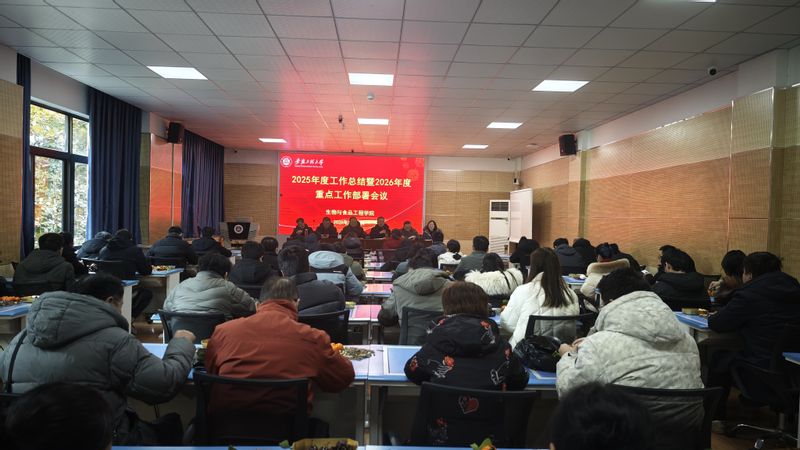 学院召开2025年度工作总结暨2026年度重点工作部署会议