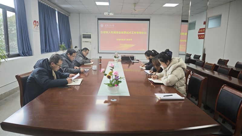 学院召开立德树人机制综合改革试点工作专班会议