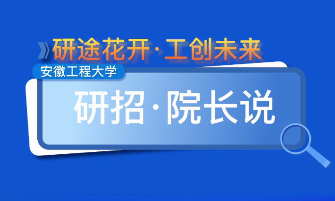 2026年研究生招生宣传片