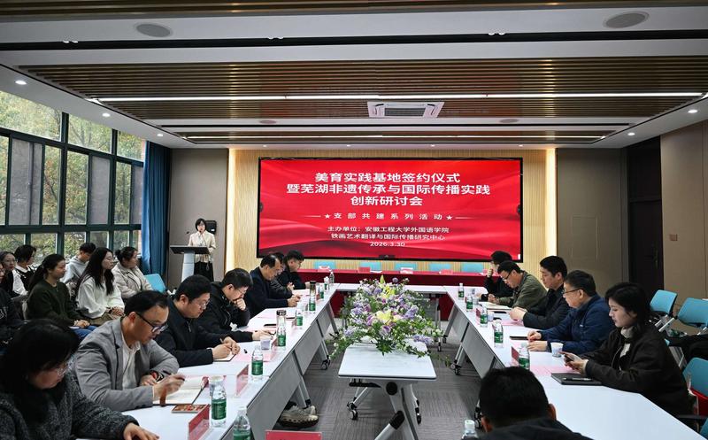 党建引领美育赋能，外语助力文化出海   ——外国语学院举办美育实...