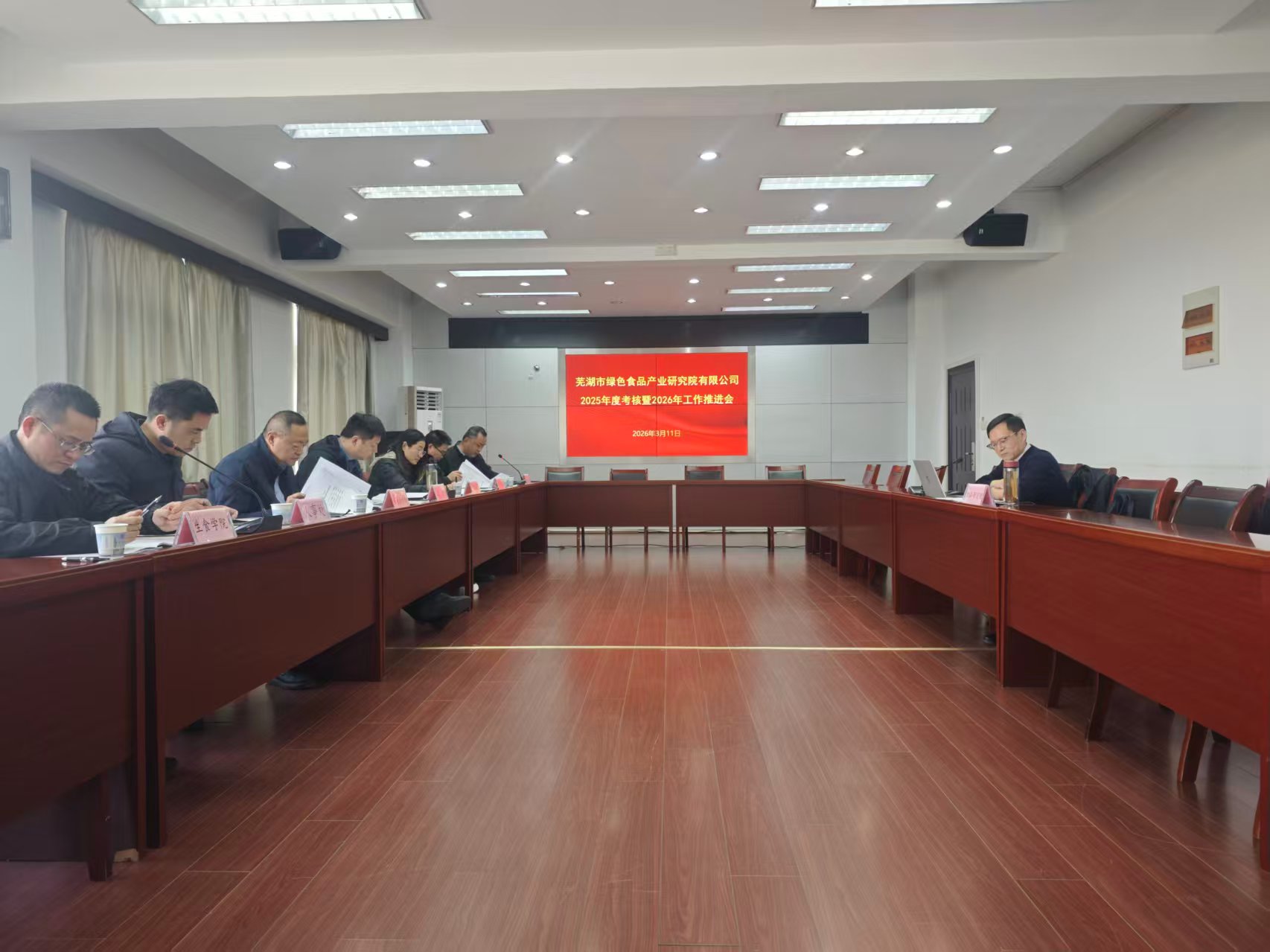 芜湖市绿色食品产业研究院有限公司2025年度考核暨2026年...