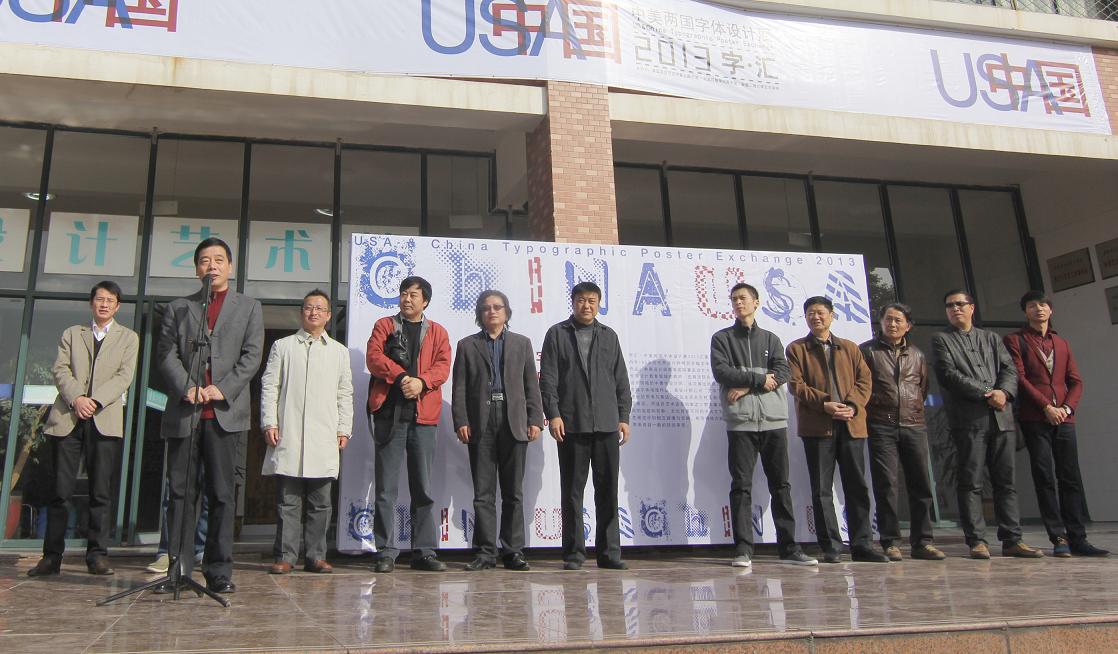 刘宁校长宣布“字·汇”展开幕