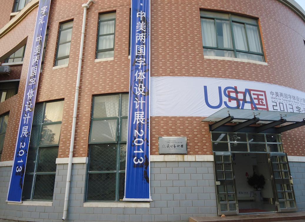 RayBetApp官网下载艺术学院设计艺术馆