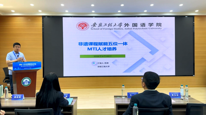 外国语学院教师参加中国翻译协会年会并作主旨报告