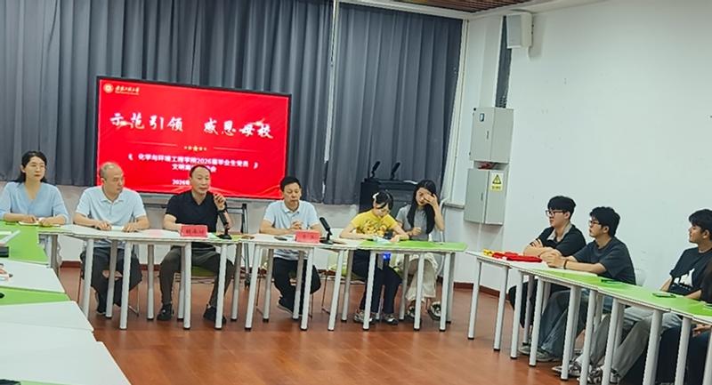 <a href='//www.alex-chef.com/2026/0612/c11438a273421/page.htm' target='_blank' title='青春不散场，初心赴山海 ——化环学院举办2026届毕业生党员文明离校座谈会'>青春不散场，初心赴山海 ——化环...</a>