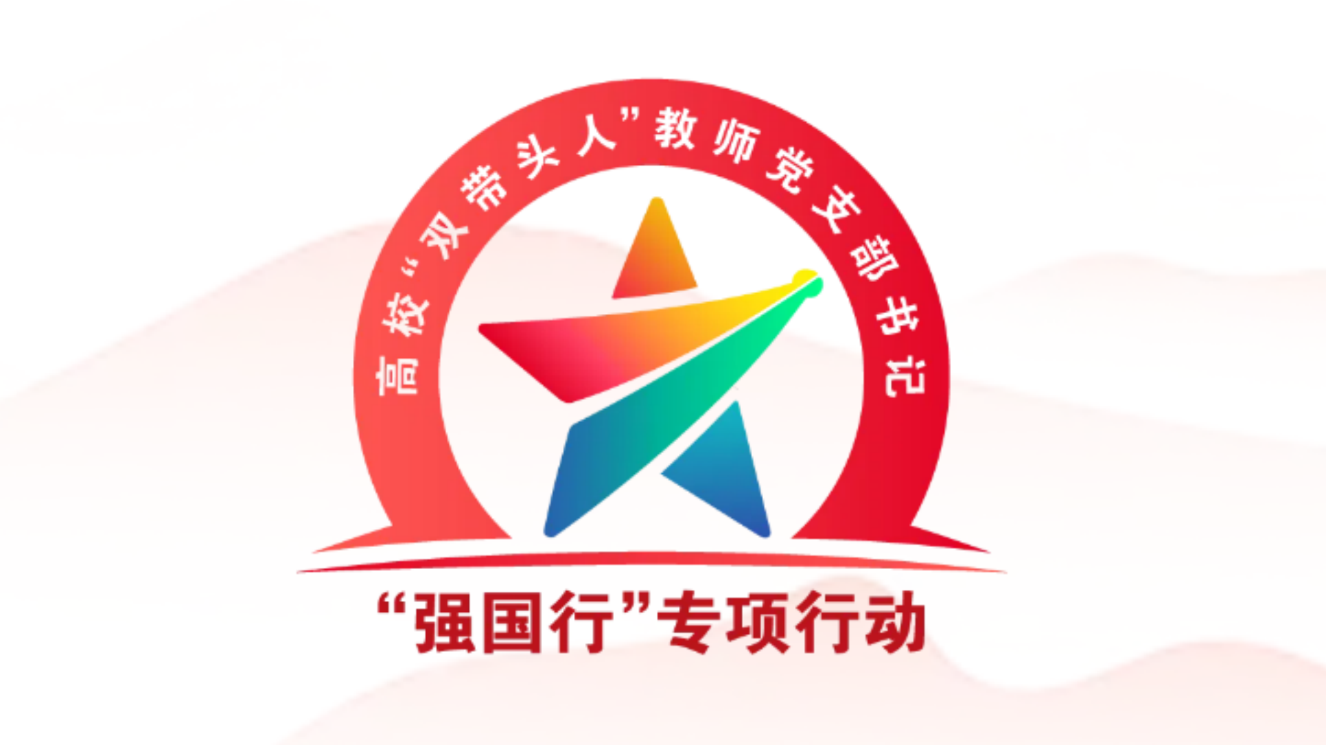 【教育部高校思政网】强国行丨RayBetApp官网下载：党建引领“...