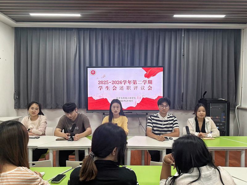 化学与环境工程学院开展2025-2026学年第二学期学生会述职评议会