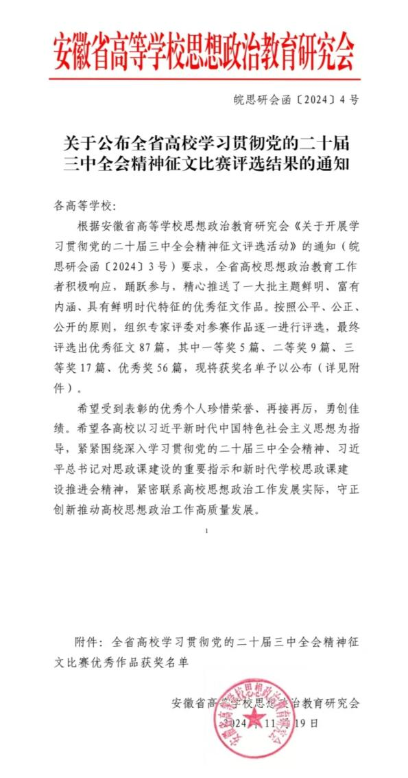 我校师生荣获安徽省高校学习贯彻...