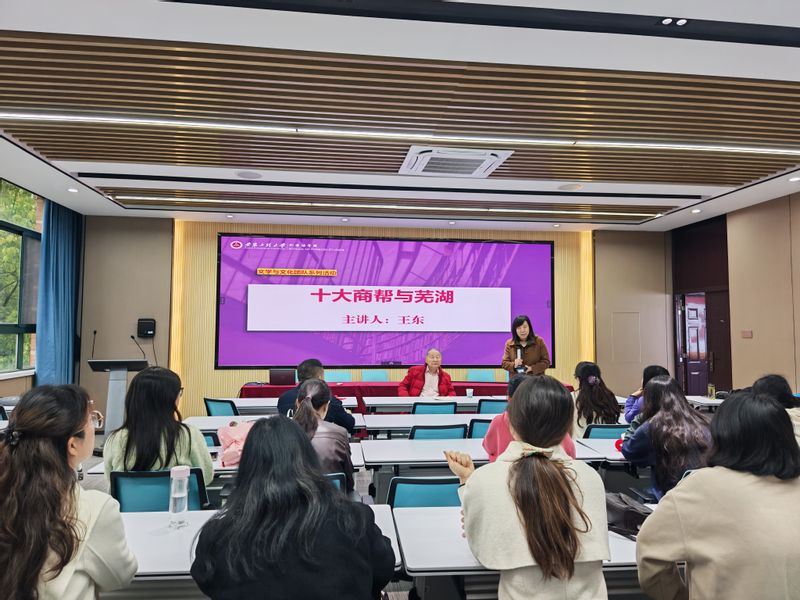 外国语学院举办芜湖文化研究专题学术报告