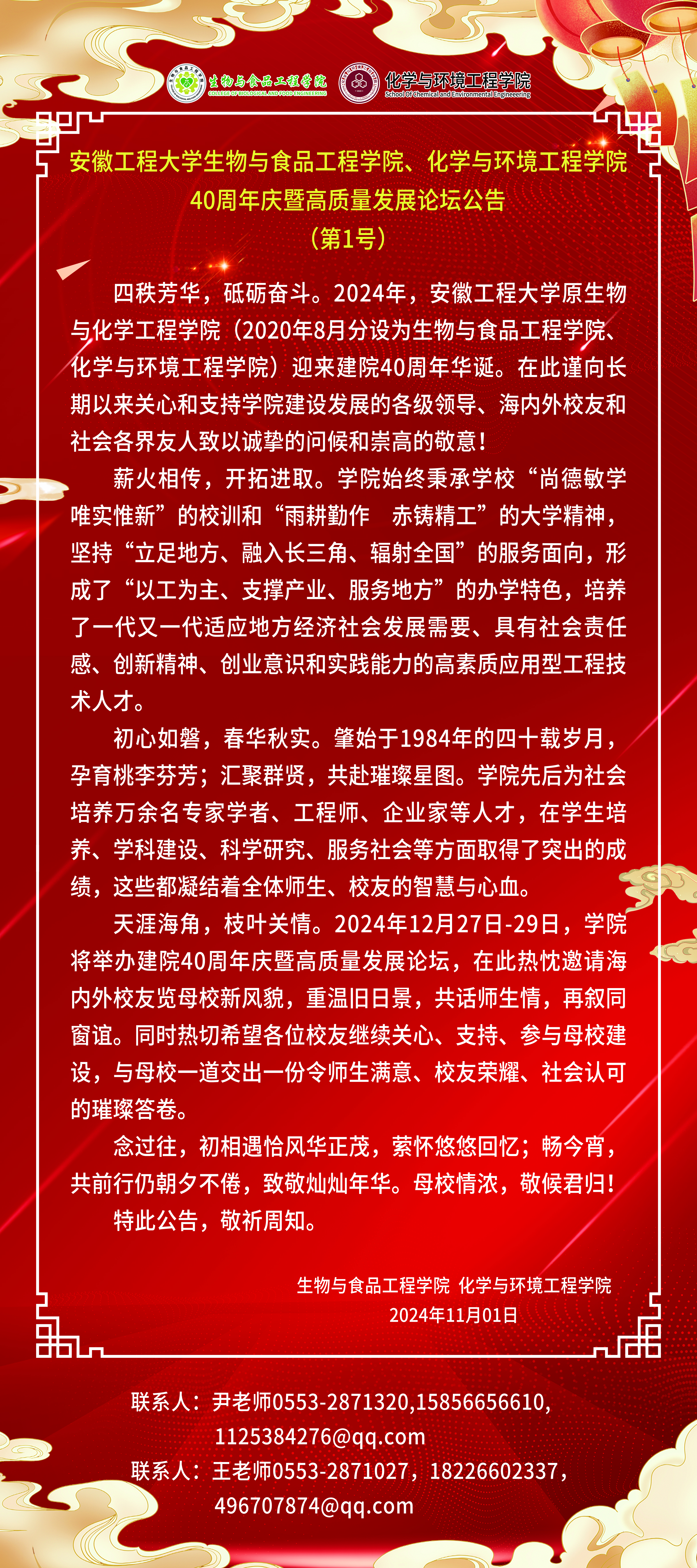 生物与食品工程学院 化学与环境...