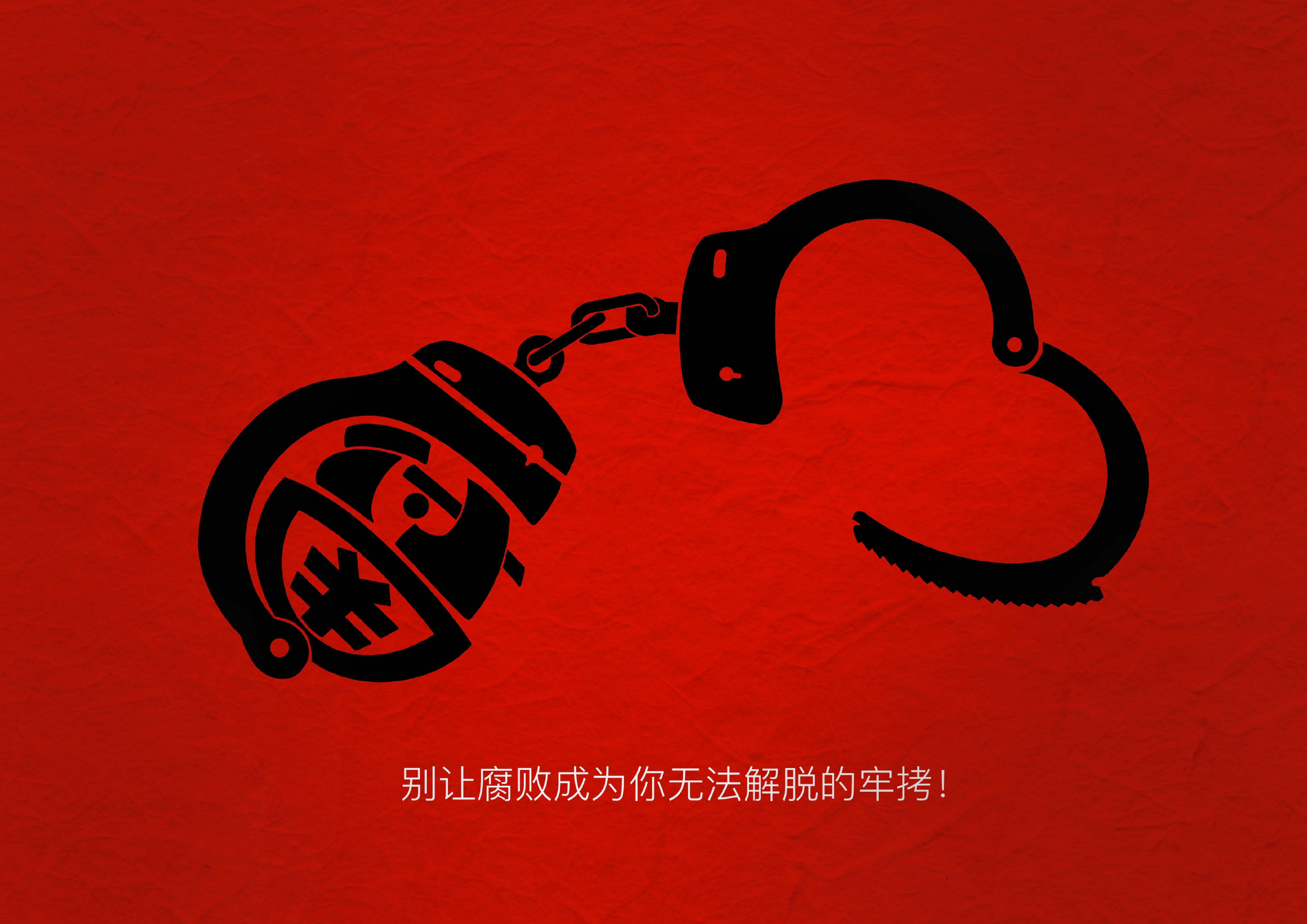 【文化精品入选】牢拷