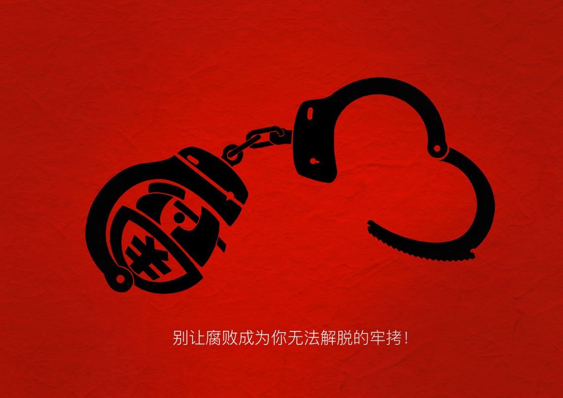 【文化精品入选】牢拷