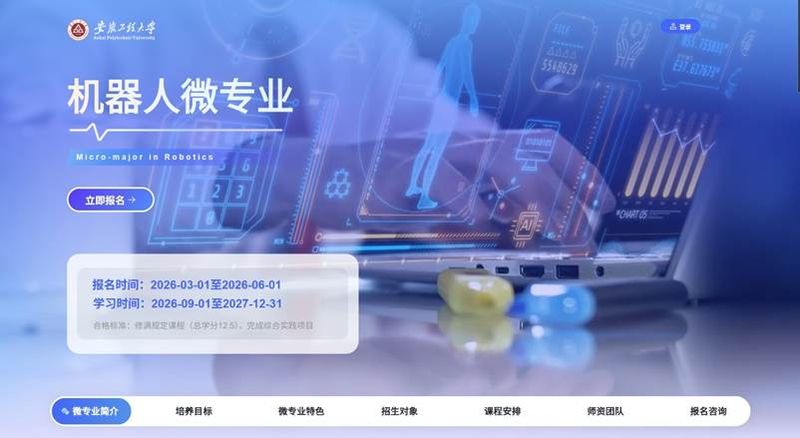 人工智能学院持续推进机器人微专...