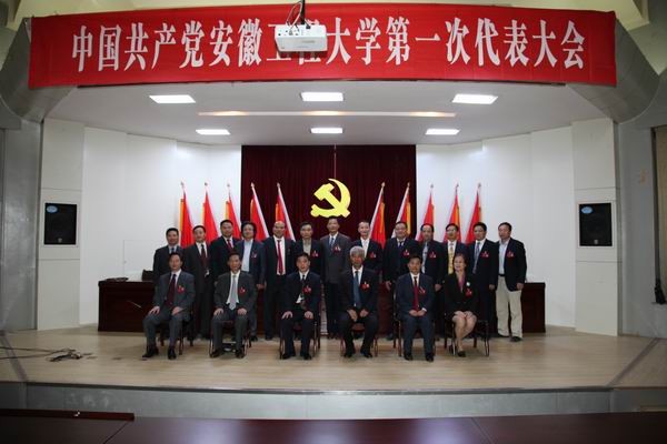 中共RayBetApp官网下载新一届委员会委员合影