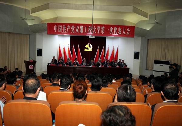 党代会开幕式现场