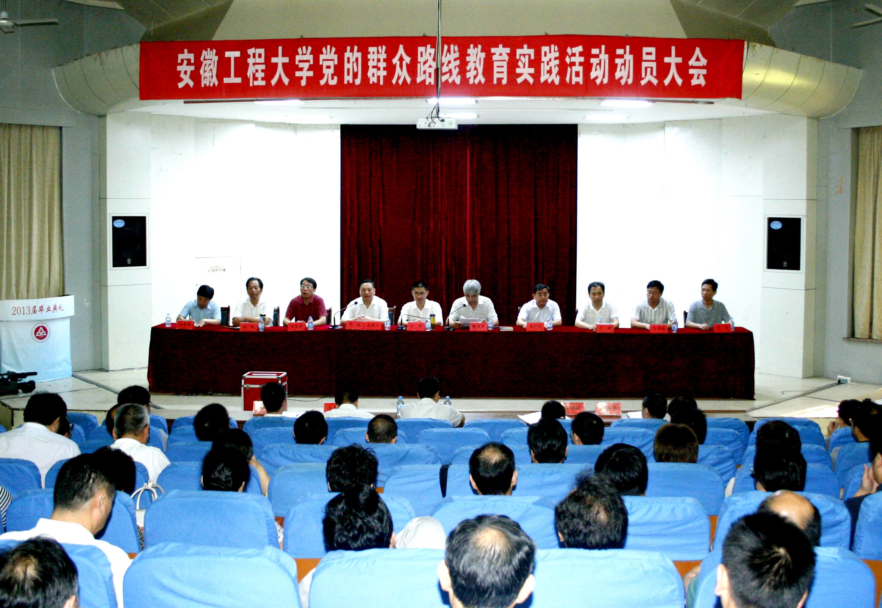 我校召开党的群众路线教育实践活动动员大会