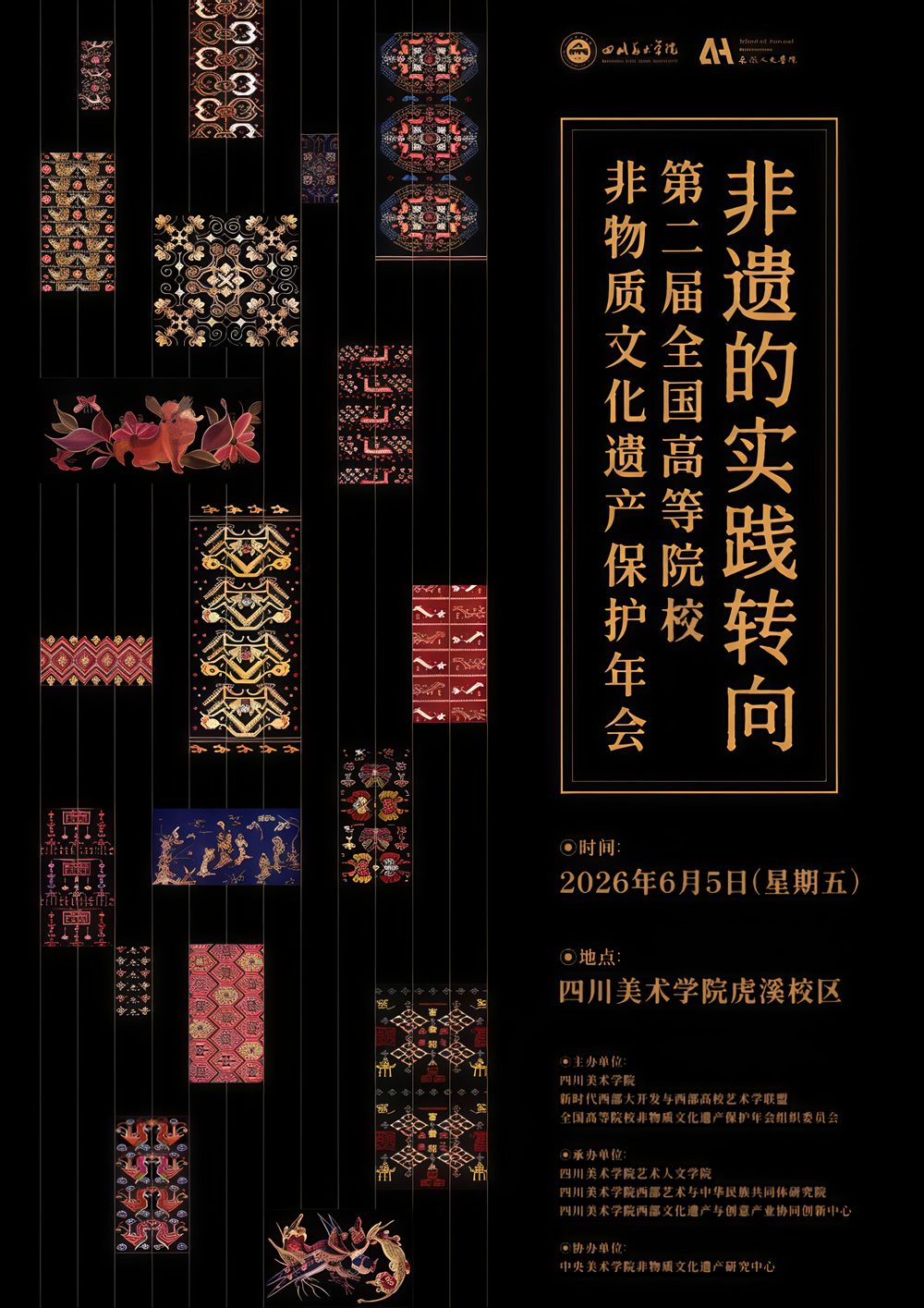 我校教师受邀参加第二届全国高等院校非遗保护年会