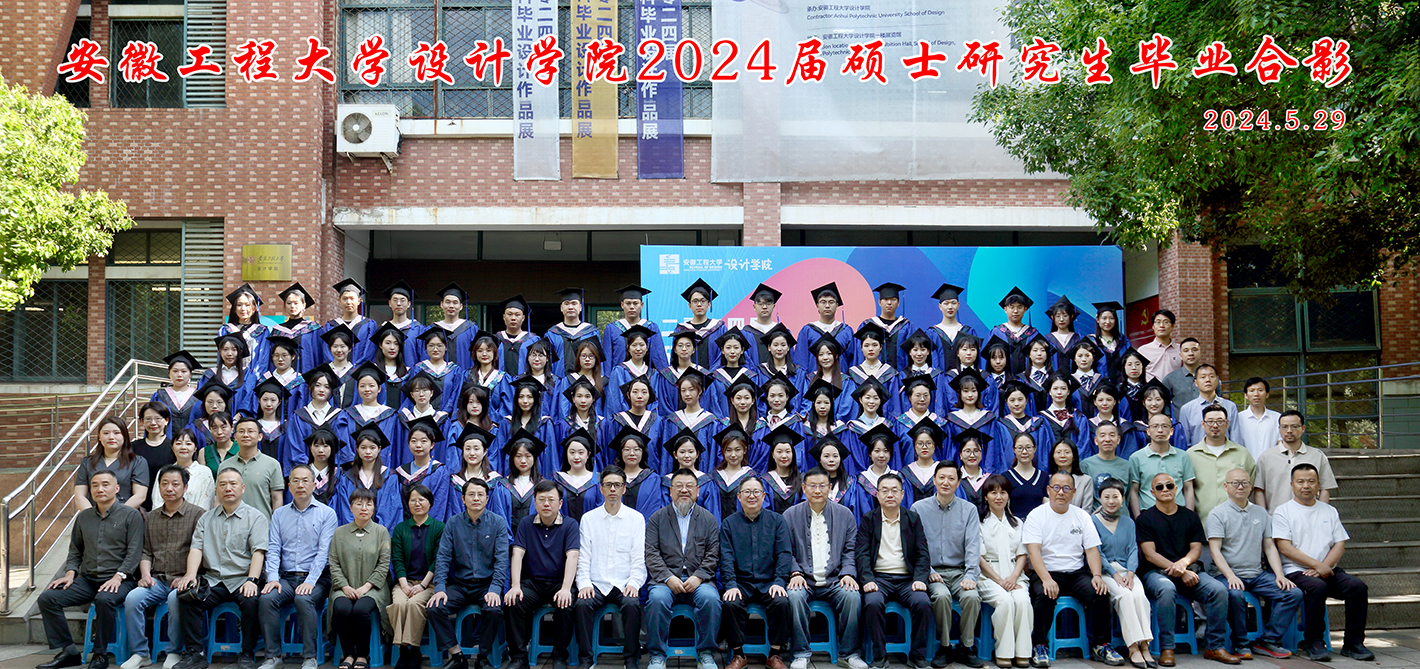 2024届硕士研究生毕业合影