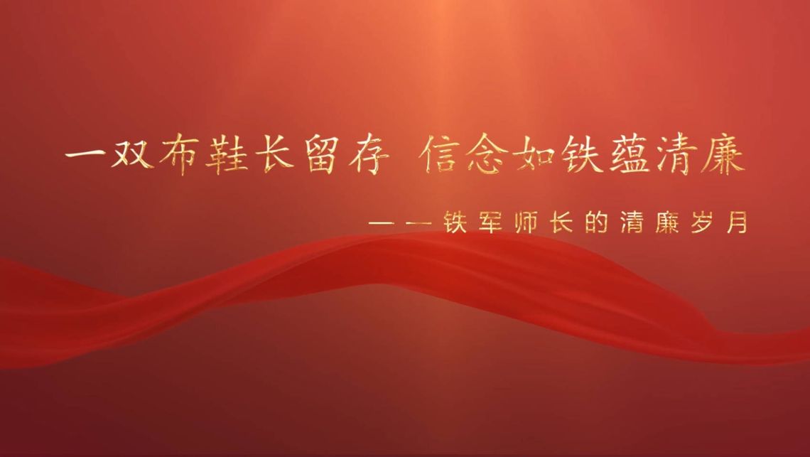 【文化精品入选】一双布鞋长留存...