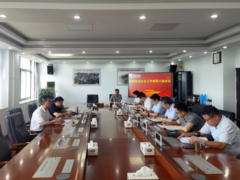 学校召开食品安全工作领导小组会...