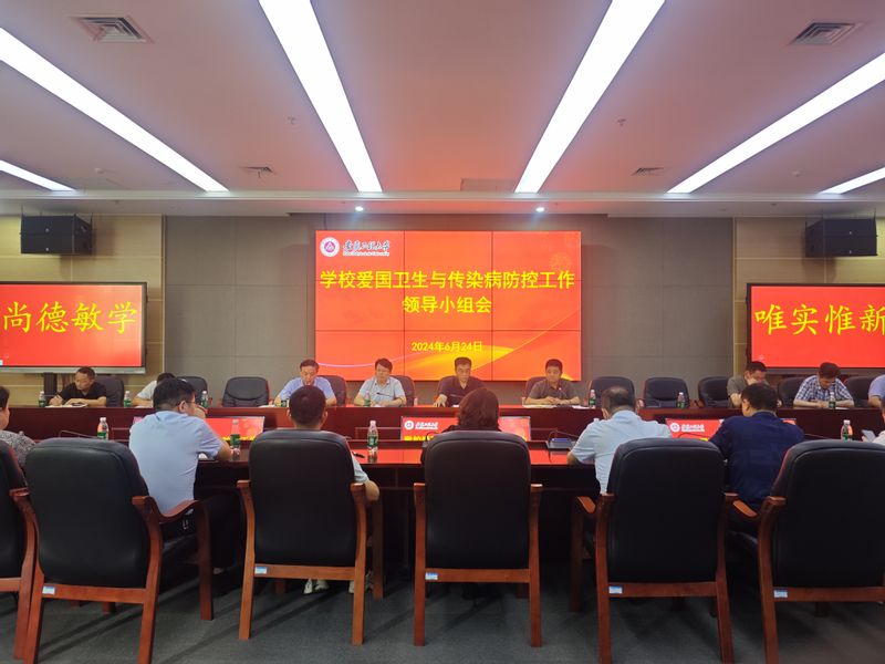 学校召开爱国卫生与传染病防控工...