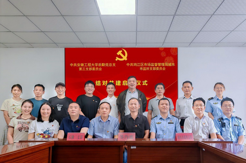 后勤党总支第三党支部与城东市监...