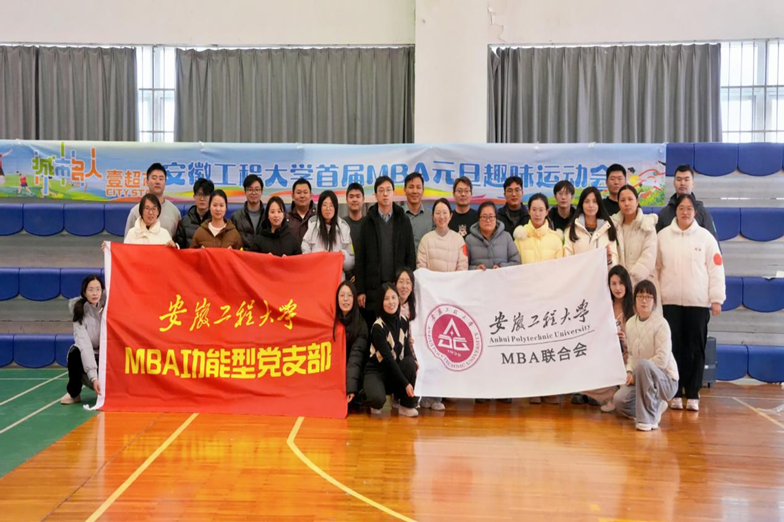 RayBetApp官网下载首届MBA元旦趣味...