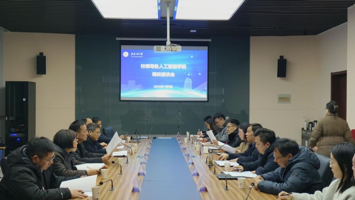 校领导赴人工智能学院调研指导工...