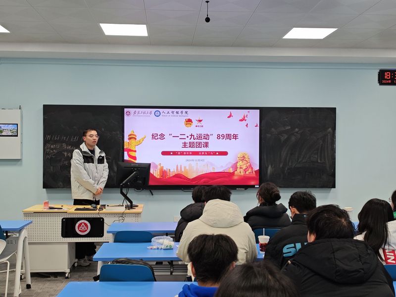 人工智能学院开展“铭记历史 挺...